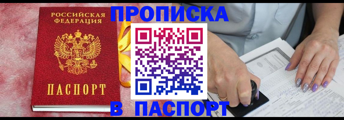 прописка для кредита в Соль-Илецке